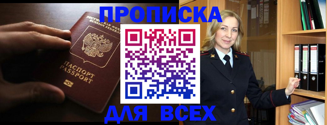 прописка для работы в Вытегре