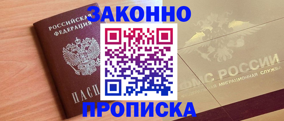 прописка от собственника в Вытегре